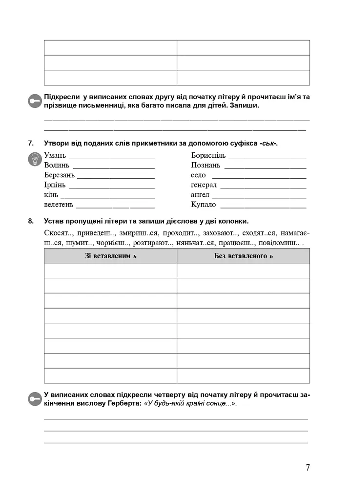 Українська мова. 5 клас. Робочий зошит. Частина 2 (за модельною програмою Заболотного О.В. та ін.) - фото 6