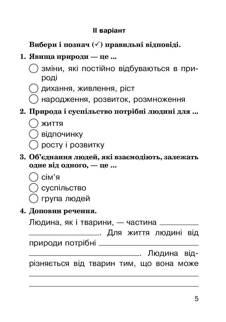 Я досліджую світ. 3 клас. Діагностичні роботи - фото 5