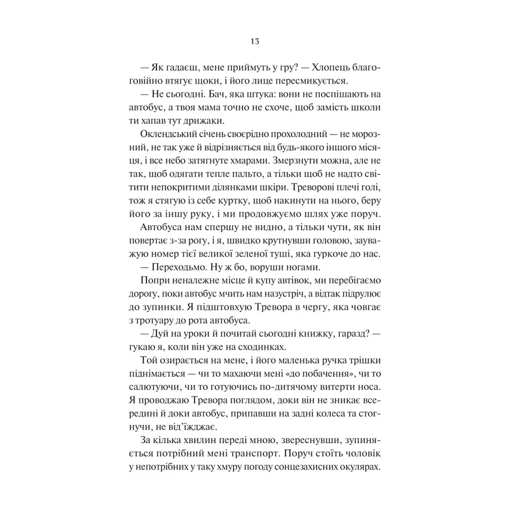Книга Нічні патрулі - Лейла Моттлі Vivat (9786171709164) - фото 10