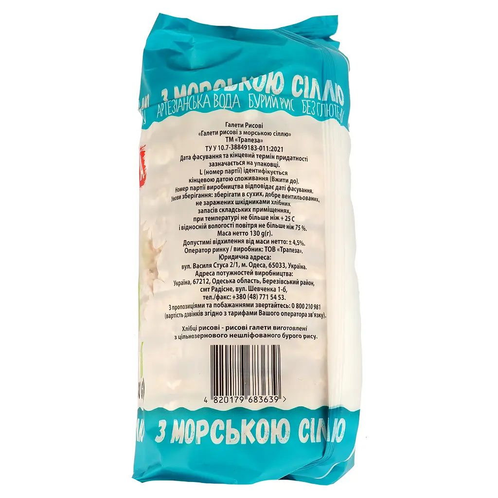 Хлібці Trapeza рисові з морською сіллю 130 г (903233) - фото 2