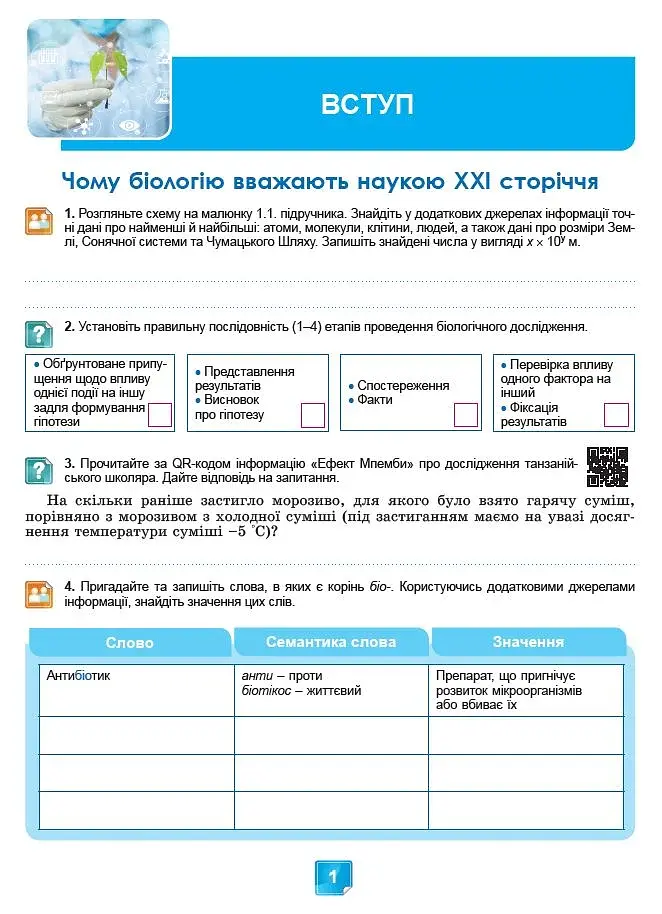 Біологія. 7 клас. Робочий зошит з біології. Практичні роботи - фото 2