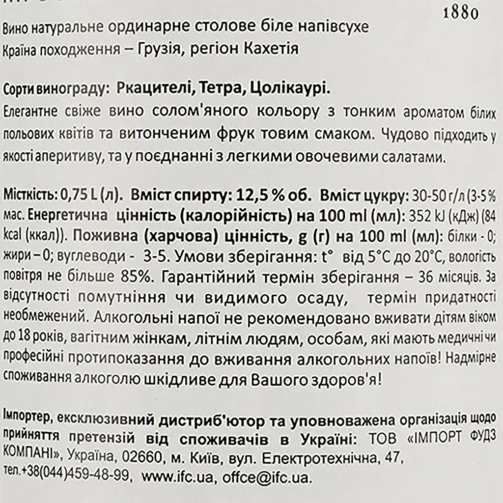 Вино Askaneli Pirosmani, біле, напівсухе, 0,75 л - фото 3