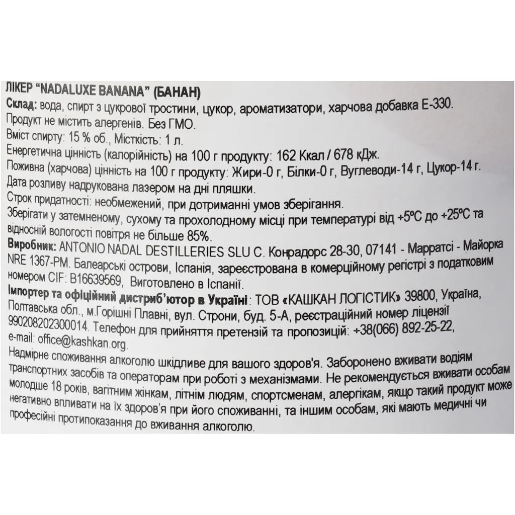Лікер Nadaluxe Banana 15% 1 л - фото 6