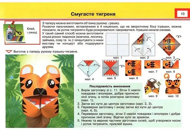 Майстер Саморобко. Альбом-посібник з технології та дизайну. 4 клас - Анжела Бровченко - фото 6