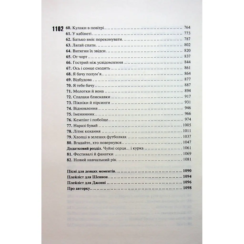 Книга Вберегти Тринадцятого. Книга 2 - Хлої Волш КСД (9786171517998) - фото 7