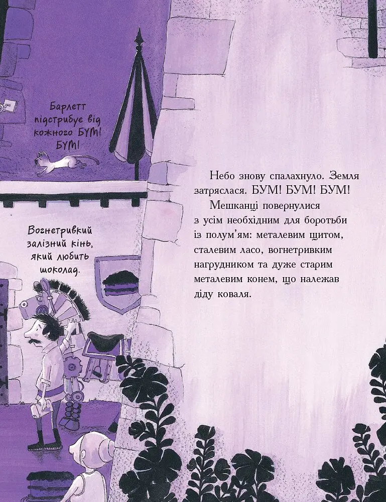Маленький лицар, який боровся з драконом - Жиль Тібо (Ч955003У) - фото 9