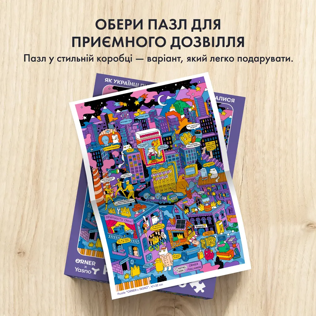 Пазл благодійний ORNER х Yasno «Як українці під час відключень єдналися» 500 елементів - фото 8