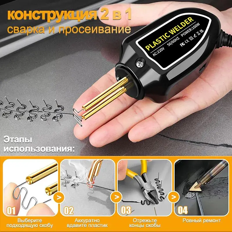 Паяльник для ремонту пластику бамперів 220V 100W паяльник сумка скоби кусачки (XCER-110) - фото 2