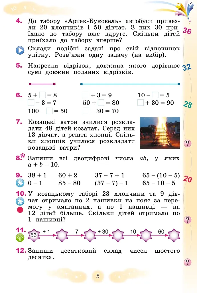 Математика 3 клас. Підручник. Частина 1 - фото 3