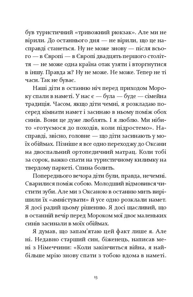 Не народжені для війни - фото 11