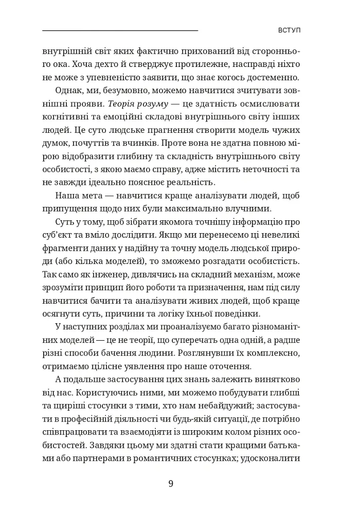 Читайте людей, як книжки - Патрік Кінг - фото 6
