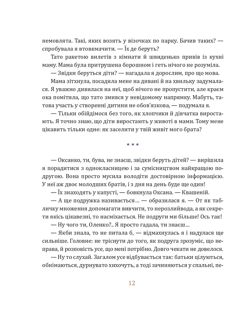 Мій брат — янгол. Повість-казка - фото 6