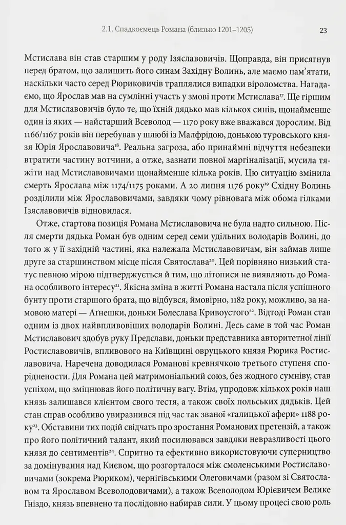 Король Руси Данило Романович (прибл. 1201 – 1264). Політична біографія - фото 7