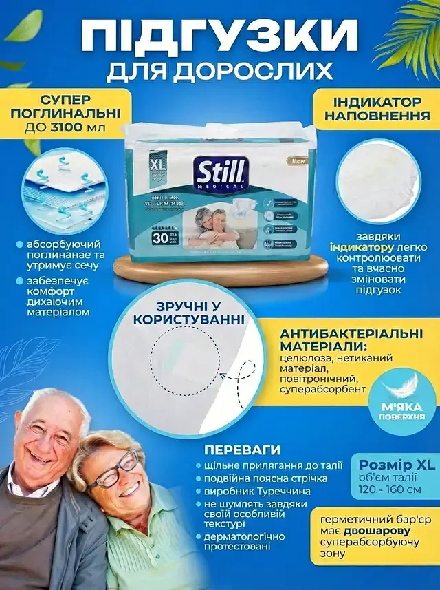 Комплект Still Підгузки для дорослих XL (120-160 см) 30 шт. + Пелюшки (60х90 см) 30 шт. - фото 2