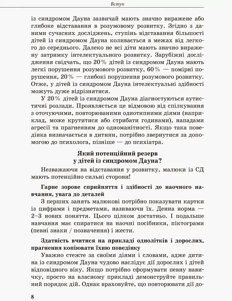 Дитина із синдромом Дауна - фото 4