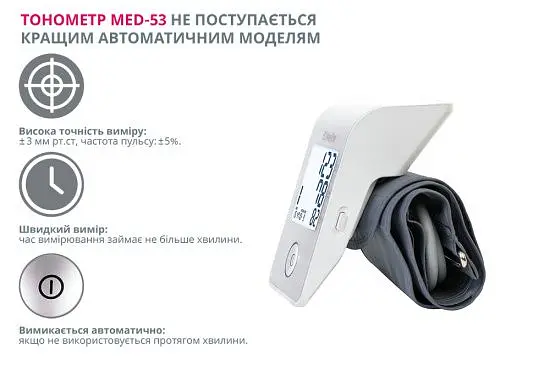 Автоматичний тонометр MED-53 B.Well - фото 4