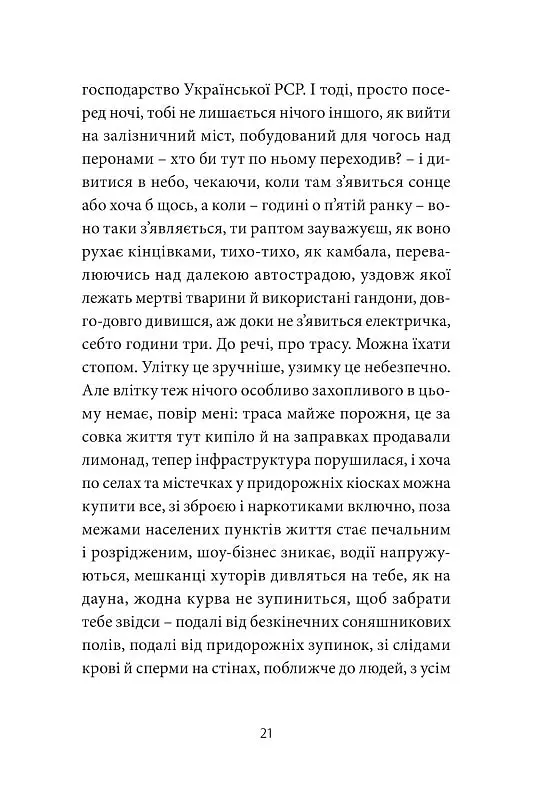 Anarchy in the UKR. Луганський щоденник. Бігти не зупиняючись - Сергій Жадан - фото 12