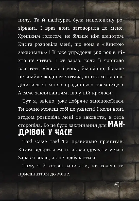 Маленька зла книжка. Том 3 - фото 15