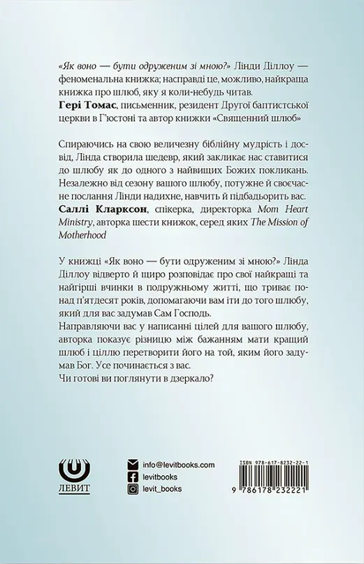 Як воно - бути одруженим зі мною? - фото 2