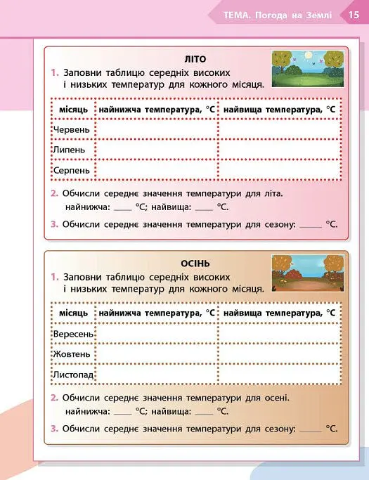 STEM-старт. 4 клас. Робочий зошит. Наука про Землю та космос - Ірина Потапенко - фото 5