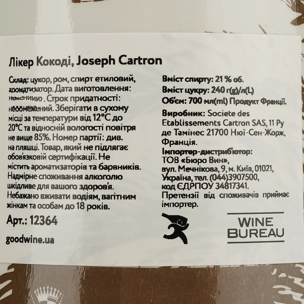 Лікер Joseph Cartron Cocody, 21%, 0,7 л - фото 4