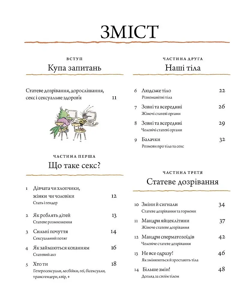 Цілком природно. Статеве дозрівання, дорослішання, секс і сексуальне здоров'я - Робі Г.Гарріс - фото 3