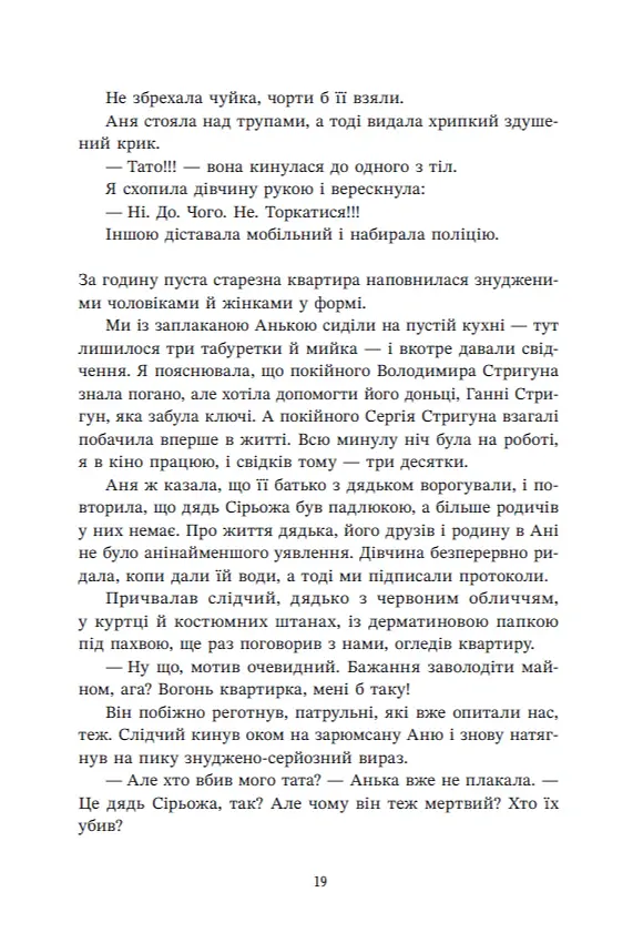 Навпакиїв. Відділ 32. Служба магбезпеки - Катерина Пекур - фото 11