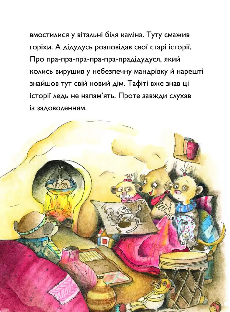 Тафіті і подорож на край світу. Тафіті. Книга 1 - Юлія Бьоме - фото 7