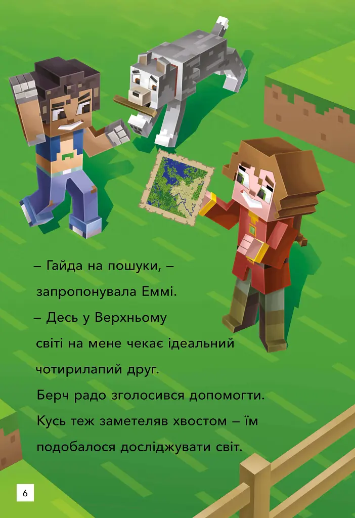 MINECRAFT. Моби Верхнього cвіту. Рівень 2 - фото 4