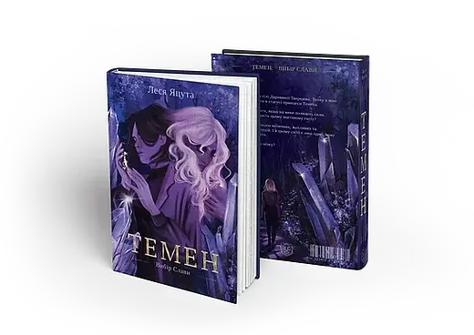 Темен - фото 3