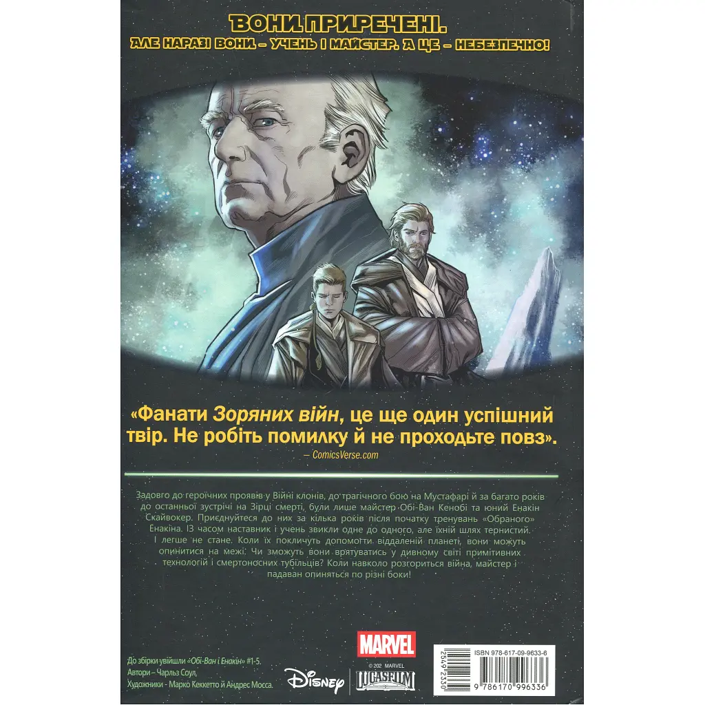 Комікс Зоряні Війни: Обі-Ван і Енакін - Чарльз Соул Varvar Publishing (9786170996336) - фото 3