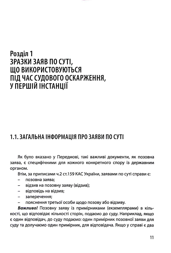 Спори з державними органими - Катерина Чучаліна - фото 11