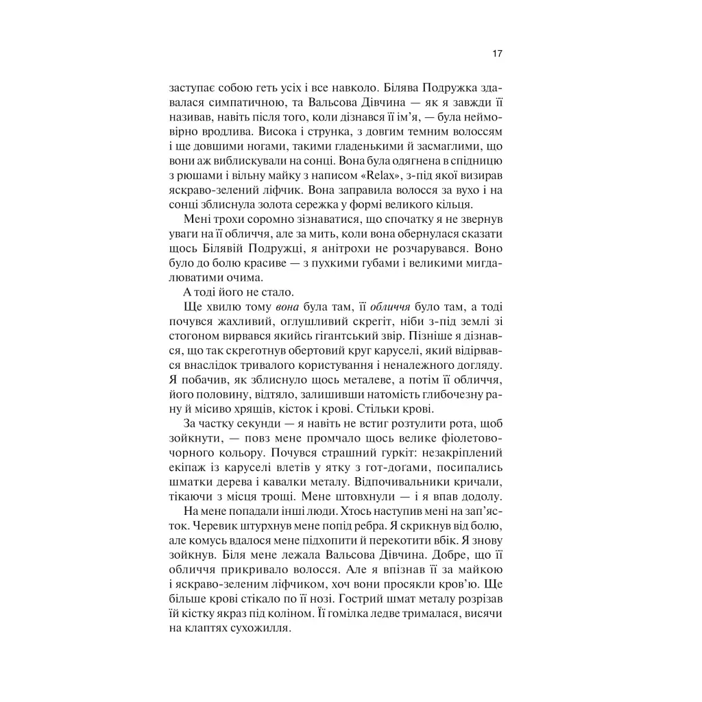 Крейдяна Людина - С. Дж. Тюдор КСД (9786171511347) - фото 12
