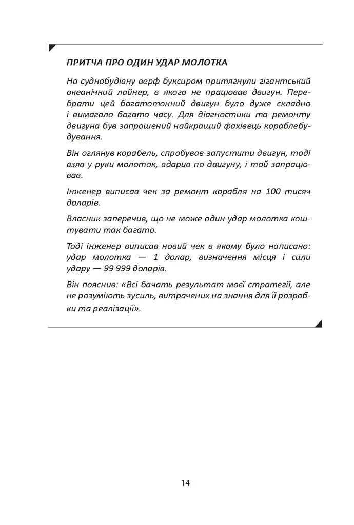 Мистецтво стратегії - фото 14