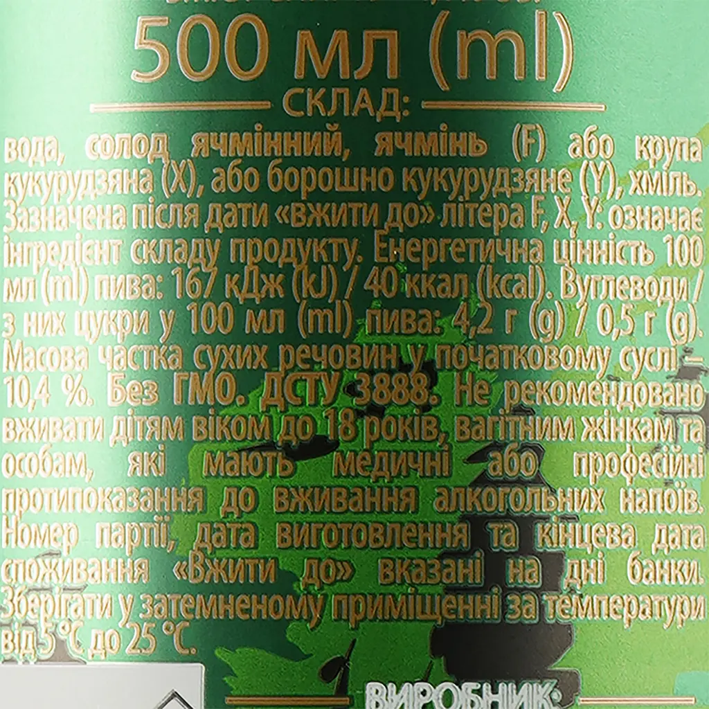 Пиво Перша приватна броварня Закарпатське Оригінальне світле 4.1% з/б 0.5 л (818888) - фото 3