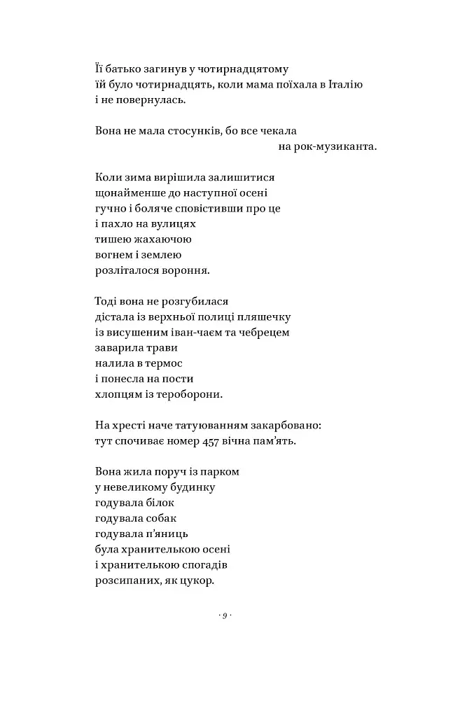 Вірші з бійниці - фото 6