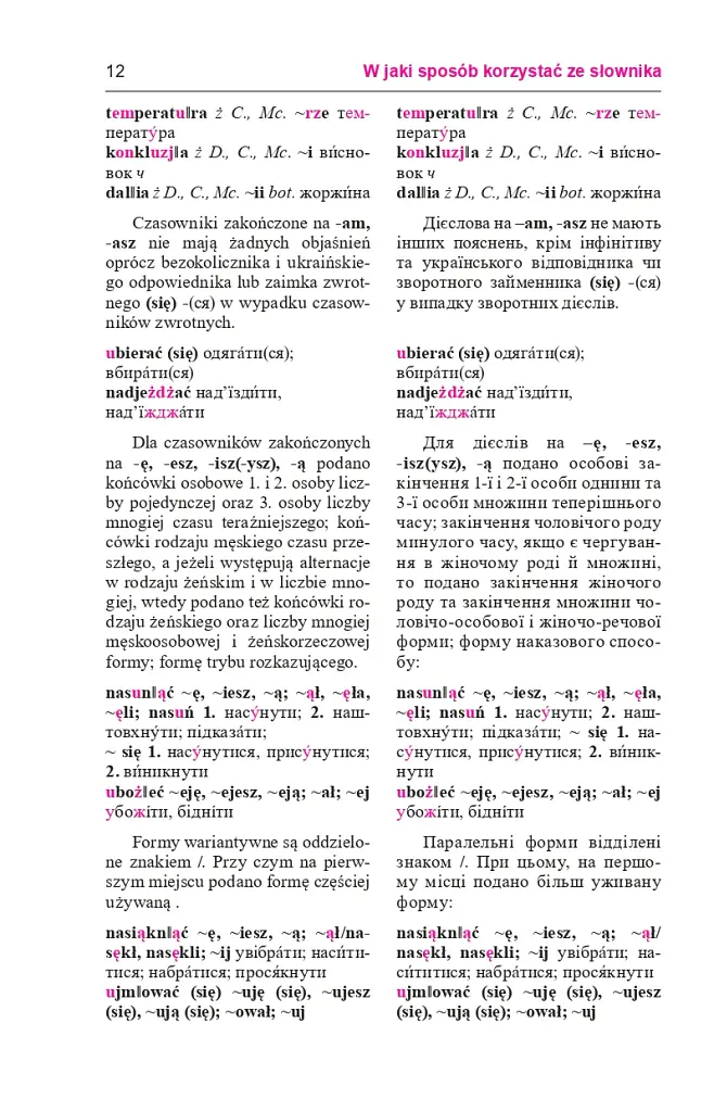 Практичний польсько-український правописний словник для середнього рівня - Микола Ярмолюк - фото 13