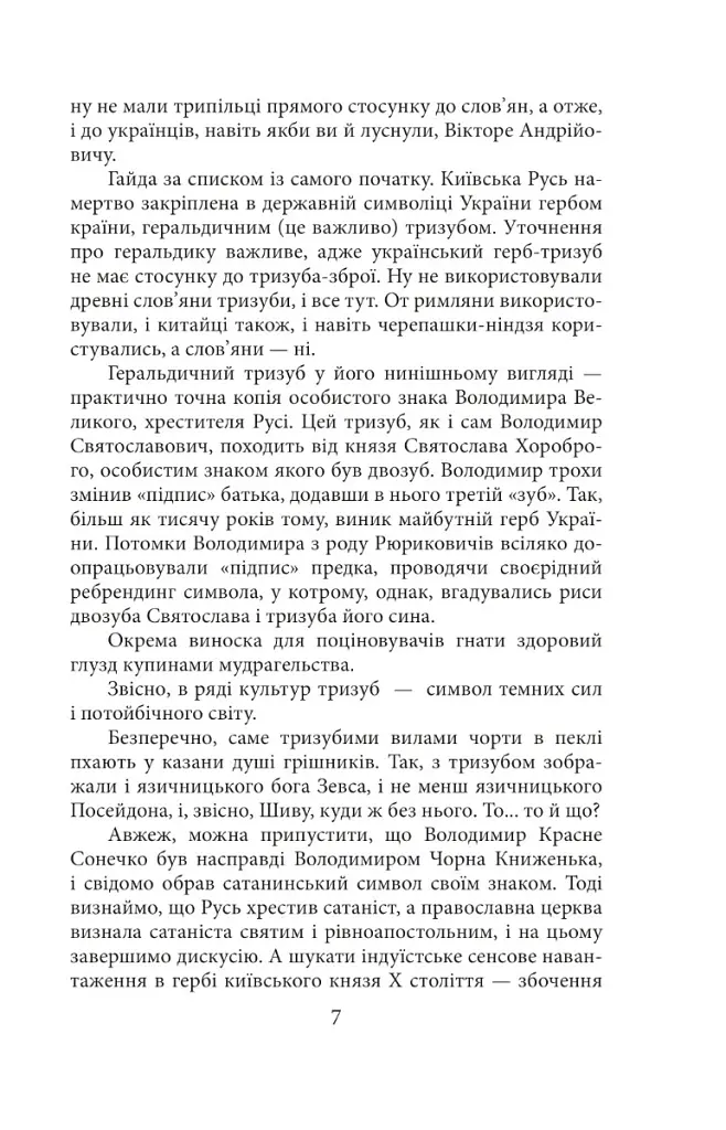 Історії та війни - Юрій Гудименко - фото 8