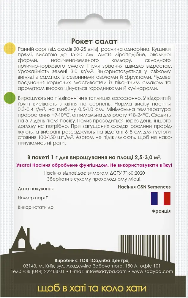 Рукола Садиба Центр Рокет салат 10 г - фото 2