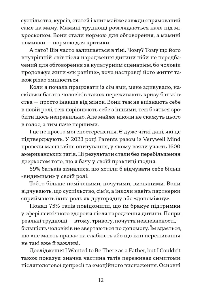 Чому хороші батьки думають, що вони погані? - Таня Солодка - фото 10