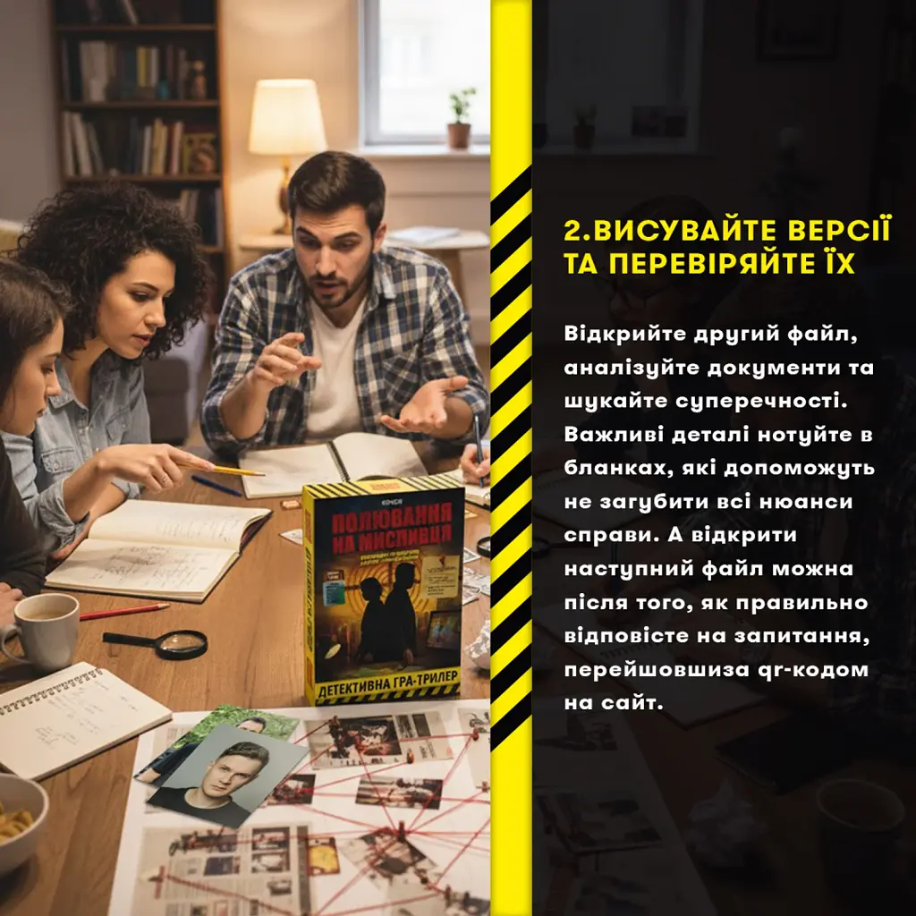 Детективна гра-трилер «Полювання на мисливця» - фото 9