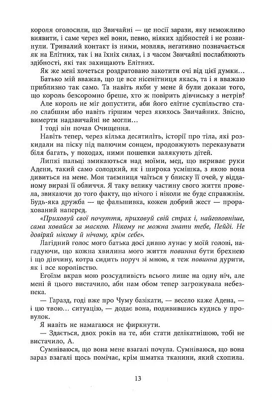 Безсила - фото 10