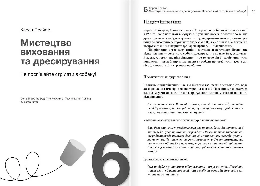 Як спілкуватися з дитиною. Збірник самарі + Аудіокнижка - фото 10