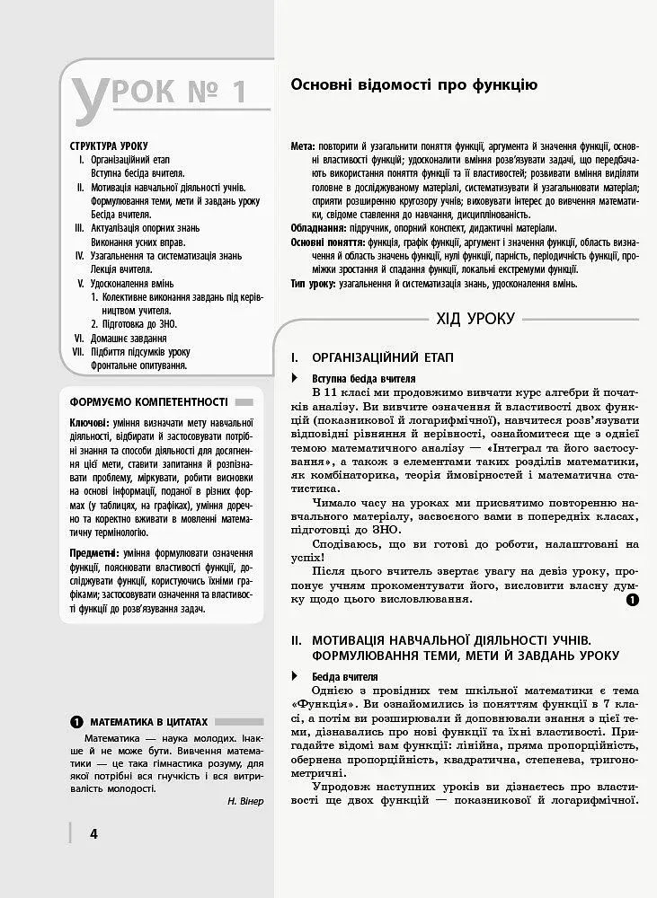Математика. Алгебра і початки аналізу. 11 клас. Рівень стандарту. Розробки уроків. - фото 3