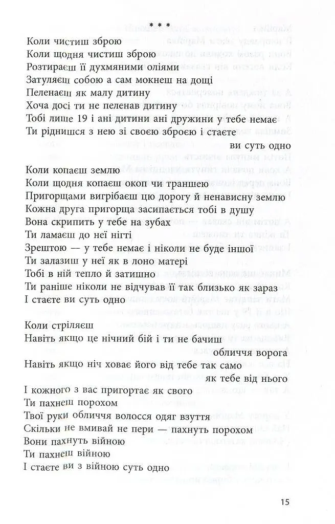 Вірші з війни - фото 11