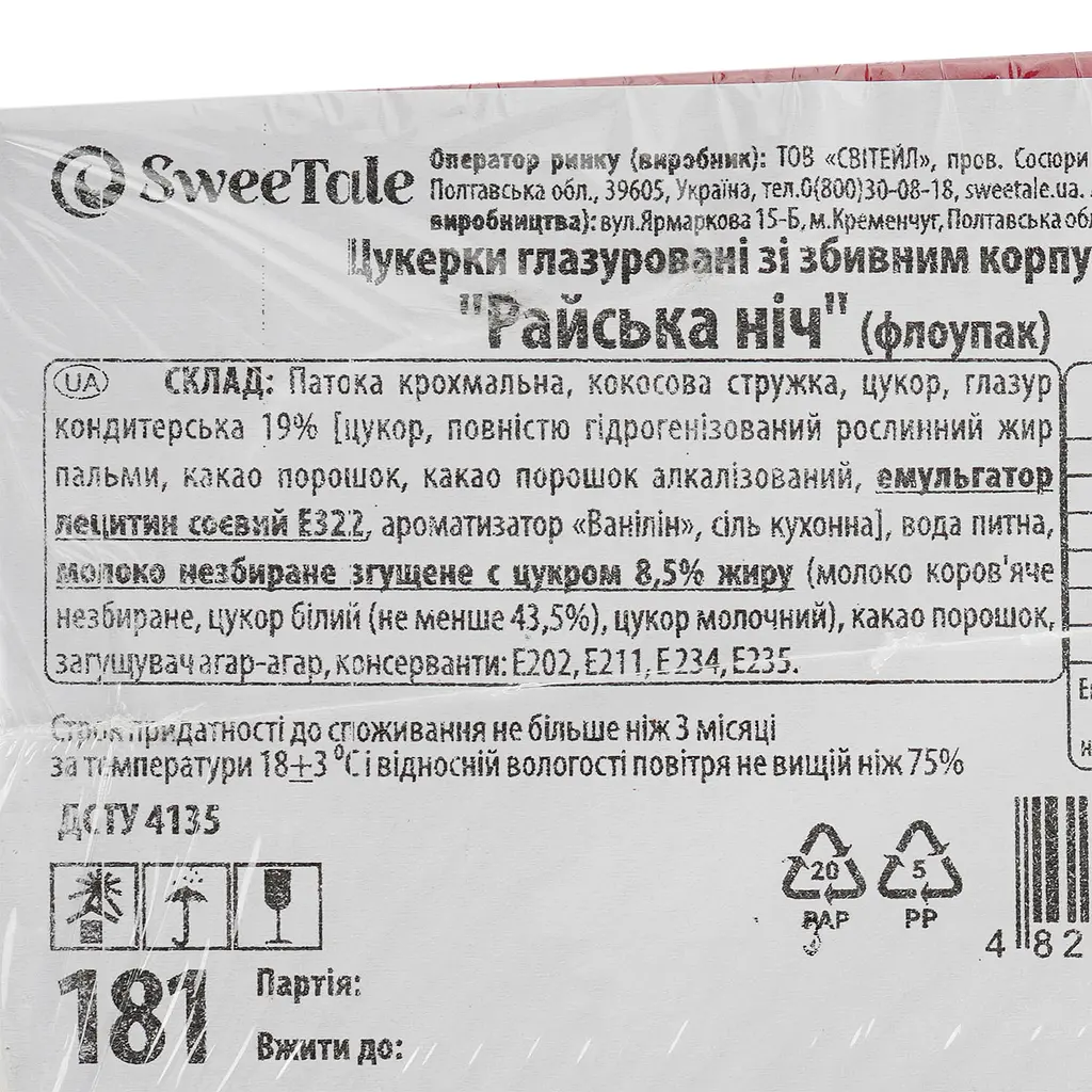 Конфеты глазированные SweeTale Райская ночь кокос со сбивным корпусом 2.5 кг - фото 5