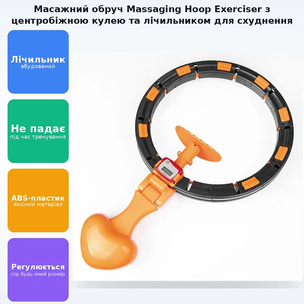 Масажний обруч із відцентровою кулею Massaging Hoop Exerciser - фото 2