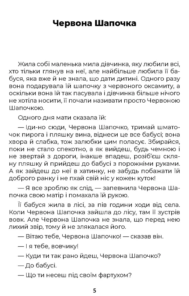 Казки / Märchen - Брати Грімм - фото 4