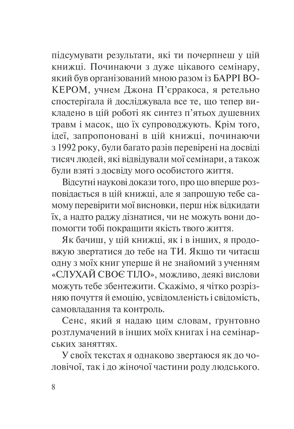П’ять травм і масок, які заважають бути собою - Ліз Бурбо - фото 12