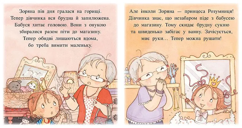 Дитячий світовий бестселер: Пригоди принцеси Розумниці - Фаб’єнн Бланшю - фото 5